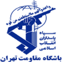 Moghavemat Tehran